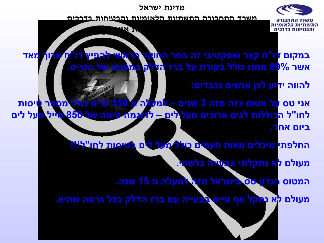 מצגת של החוקר הראשי – עמוד 8