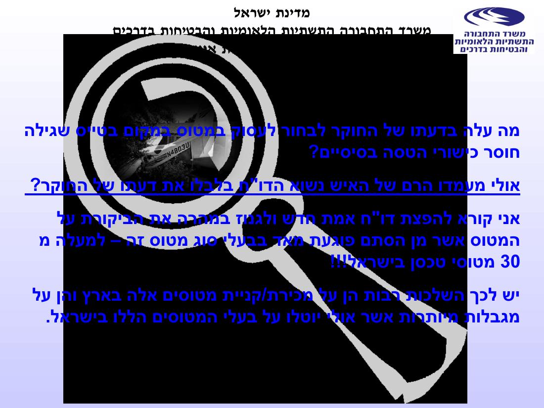 מצגת של החוקר הראשי – עמוד 10