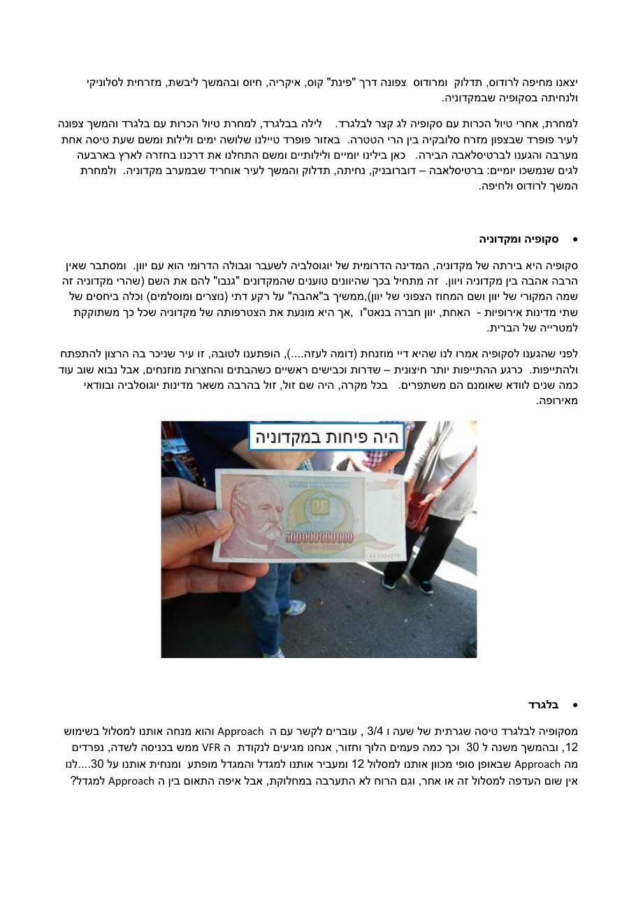 המטס לסלובקיה - מאי 2013 - דרור ארצי – עמוד 2
