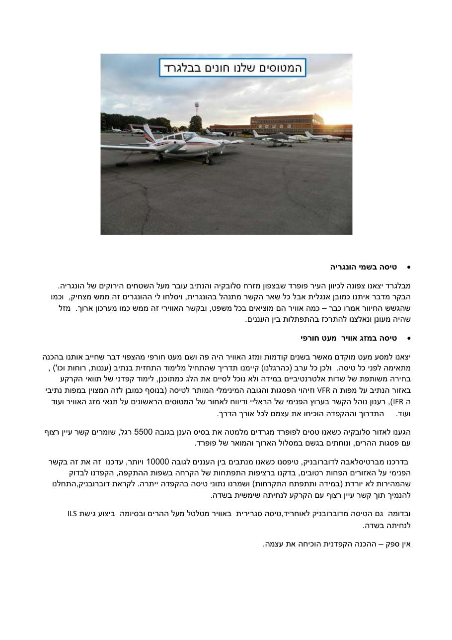 המטס לסלובקיה - מאי 2013 - דרור ארצי – עמוד 3