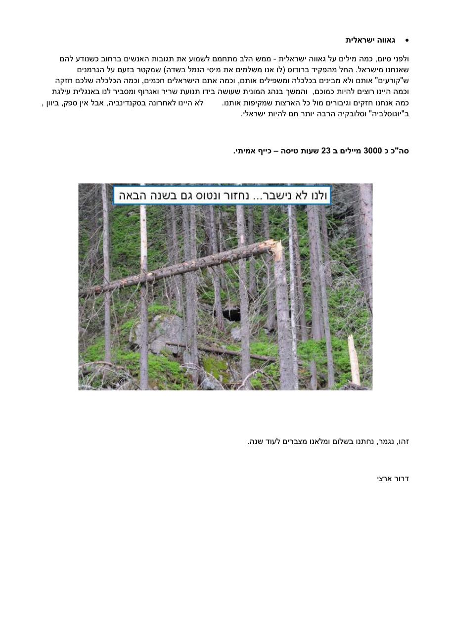 המטס לסלובקיה - מאי 2013 - דרור ארצי – עמוד 13