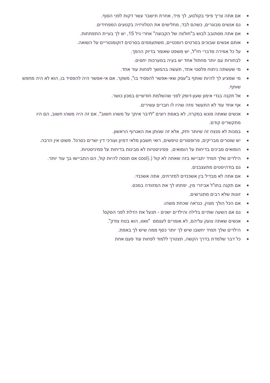 HardWay – עמוד 2