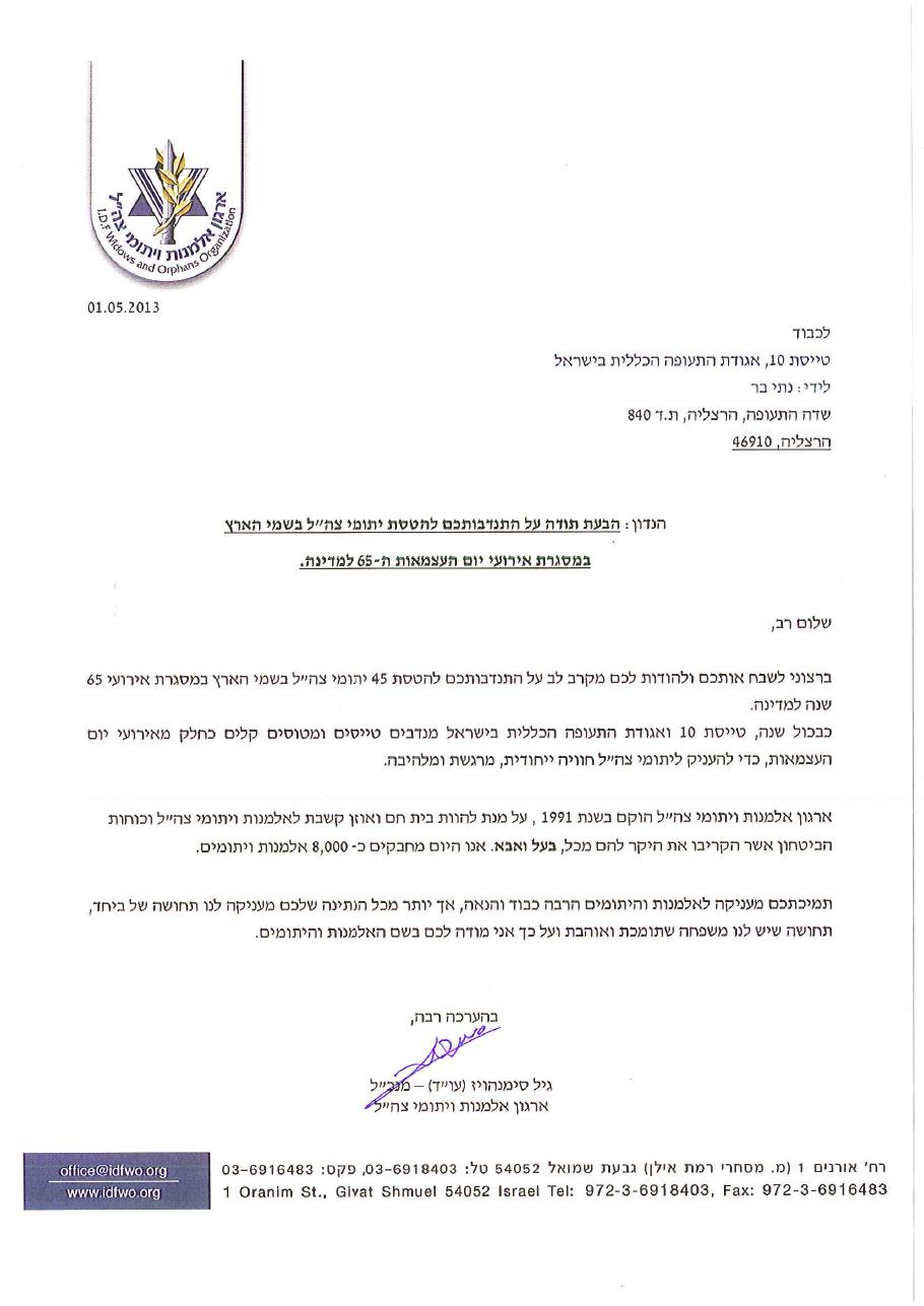 ארגון אלמנות ותומי צה"ל – עמוד 1