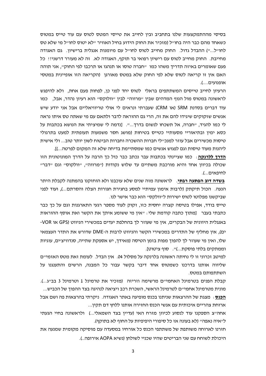 IN100414 – עמוד 3