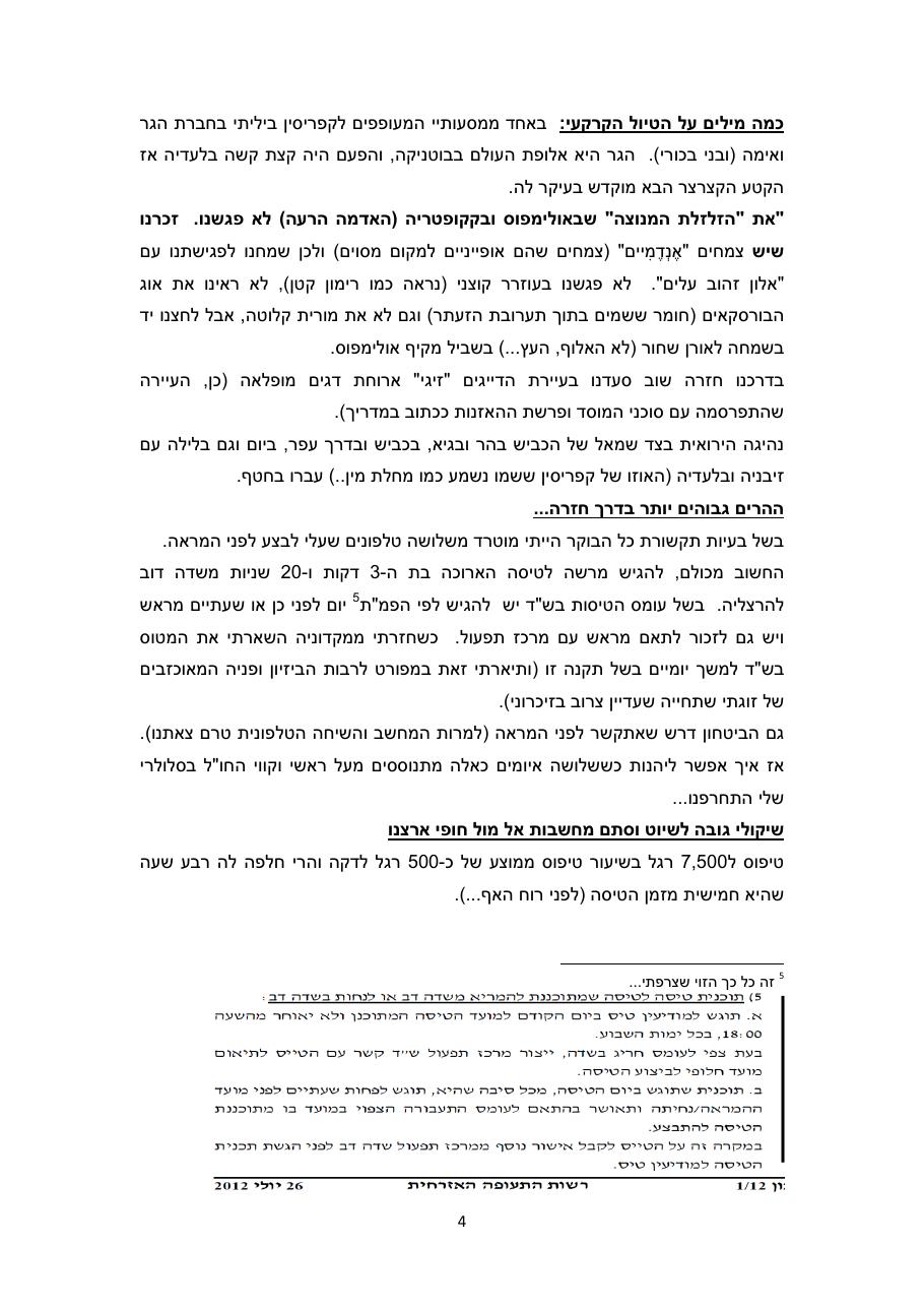 IN100414 – עמוד 4