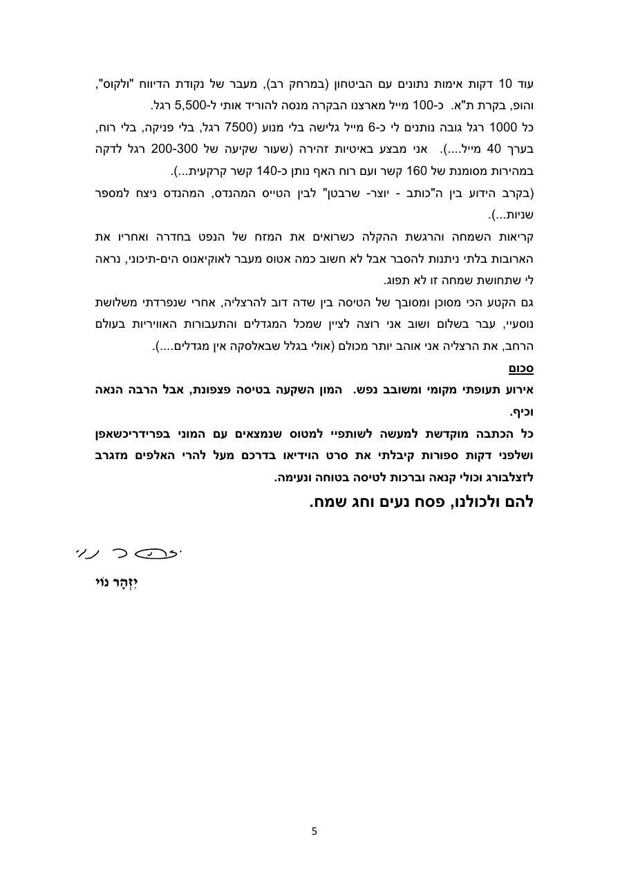 IN100414 – עמוד 5