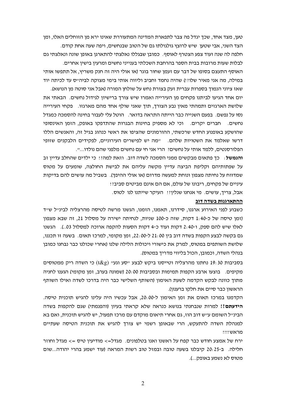 ניסיונות חיסול מטוסים - VFR לילה בשדה דב – עמוד 2