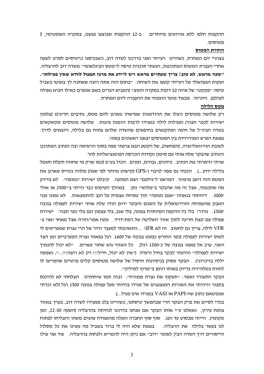 ניסיונות חיסול מטוסים - VFR לילה בשדה דב – עמוד 3