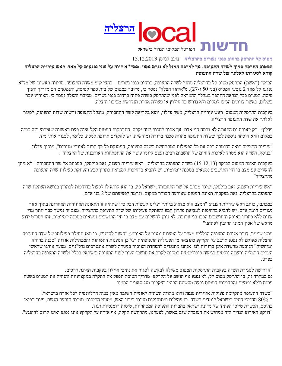 אל הכתבות –   LOCAL – עמוד 1