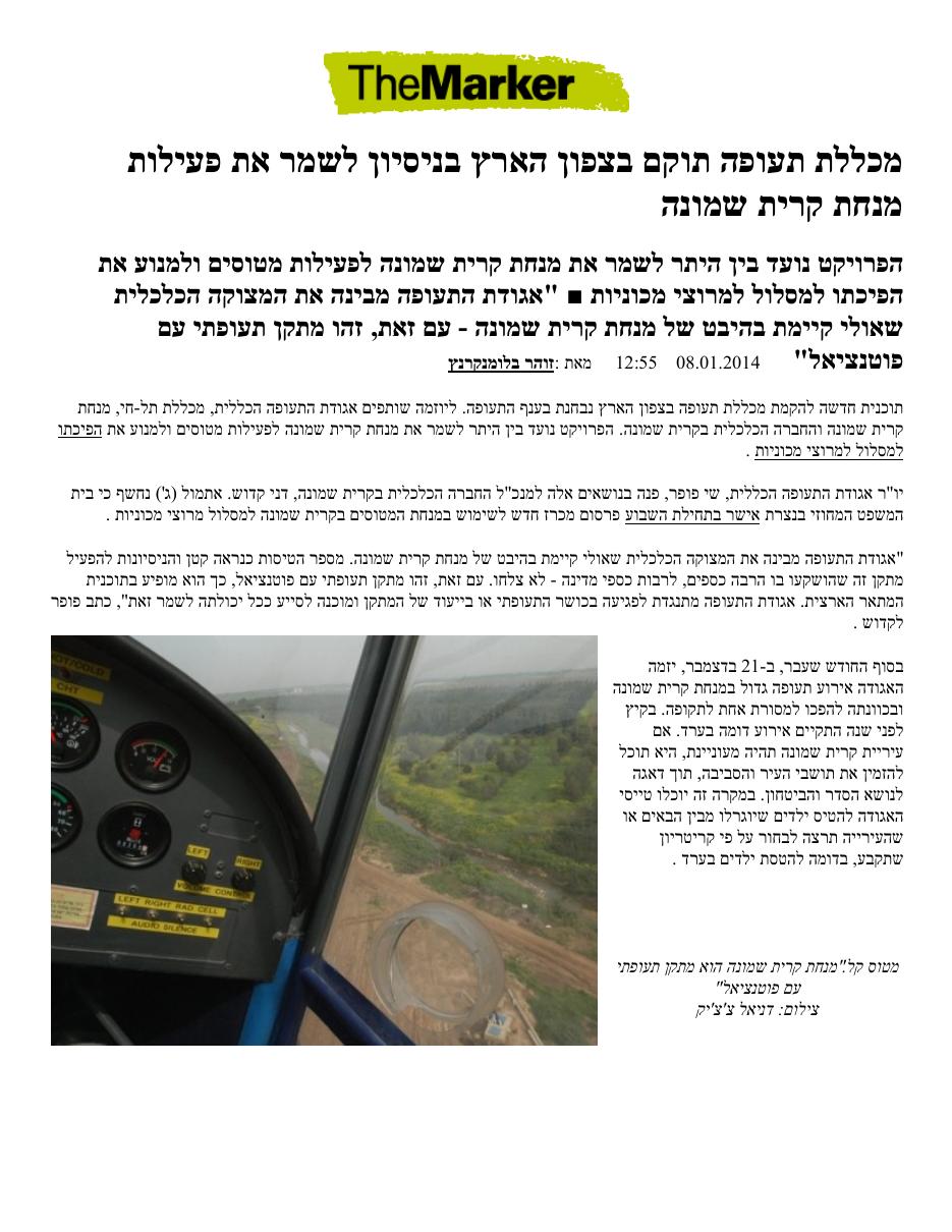 מכללת תעופה תוקם בצפון הארץ בניסיון לשמר את פעילות מנחת קרית שמונה – עמוד 1