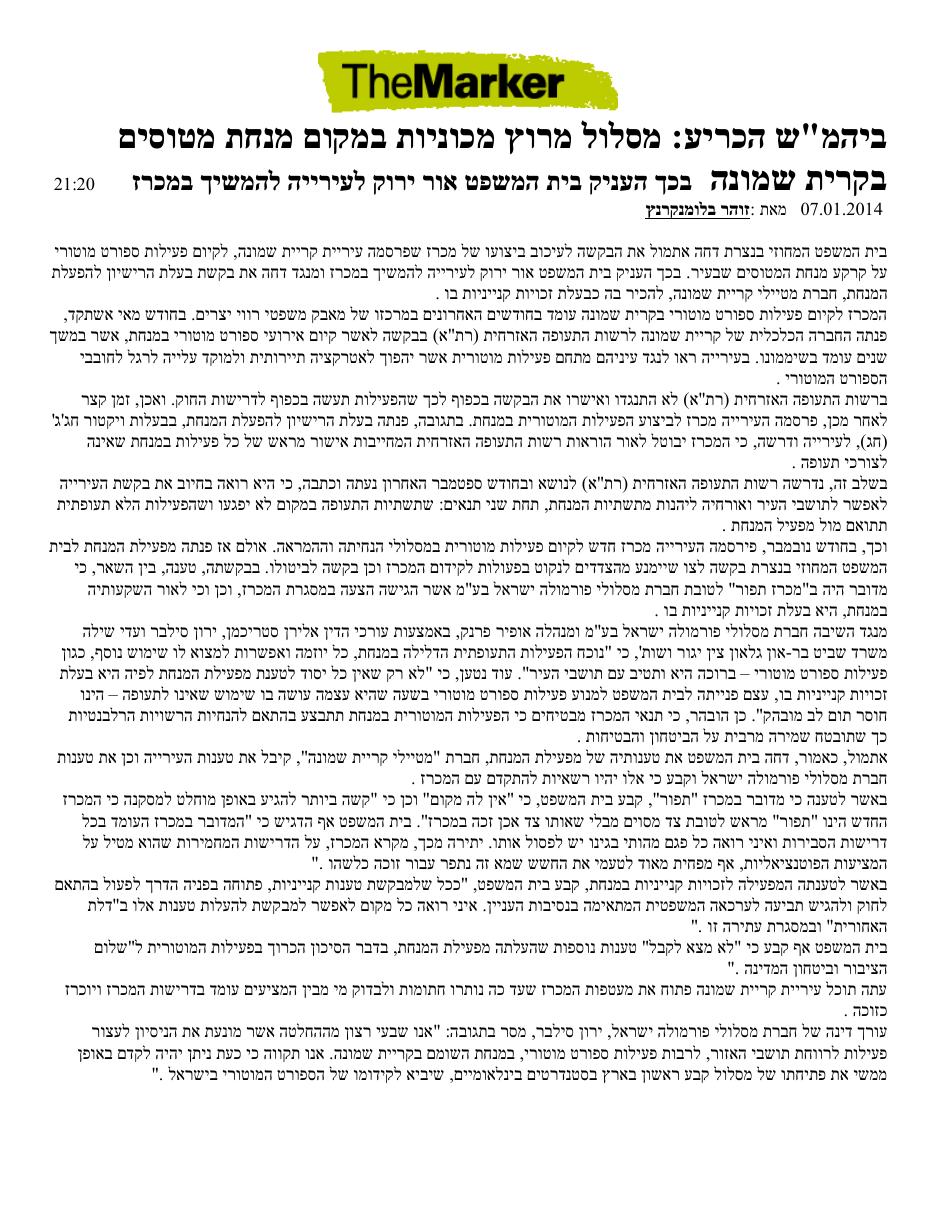 מכללת תעופה תוקם בצפון הארץ בניסיון לשמר את פעילות מנחת קרית שמונה – עמוד 2