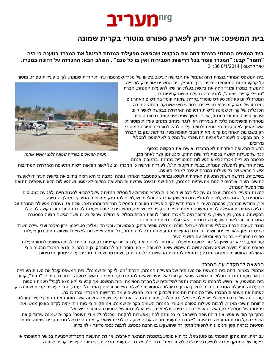 מכללת תעופה תוקם בצפון הארץ בניסיון לשמר את פעילות מנחת קרית שמונה – עמוד 3