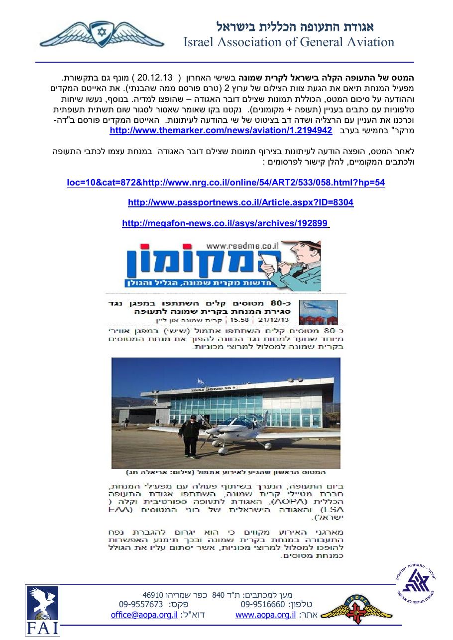 מקבץ כתבות בעקבות מטס המחאה לקרית שמונה – עמוד 1