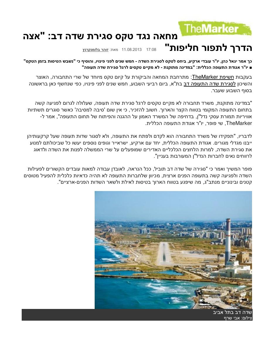כתבות בנושא סגירת שדה דב והטקס ההזוי – עמוד 1
