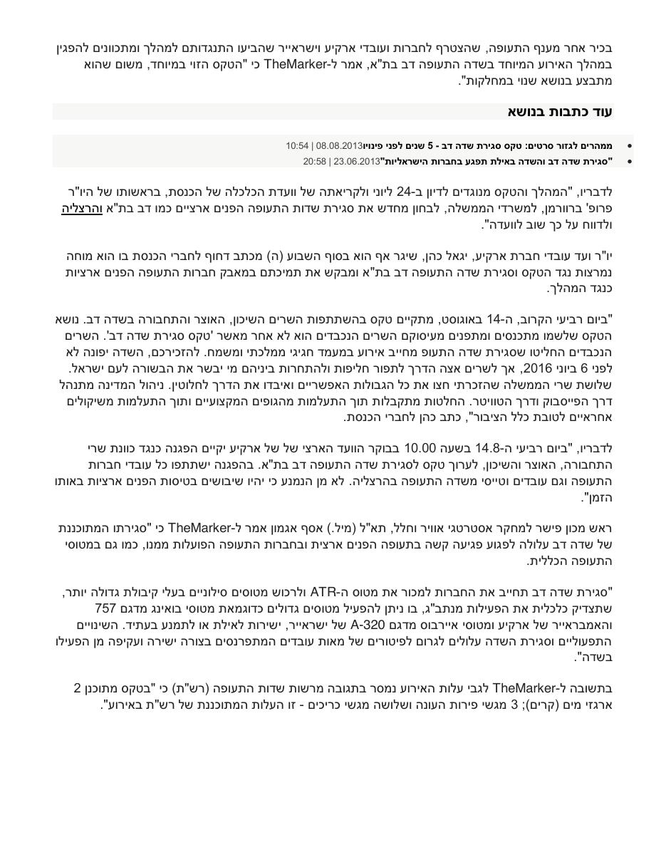 כתבות בנושא סגירת שדה דב והטקס ההזוי – עמוד 2
