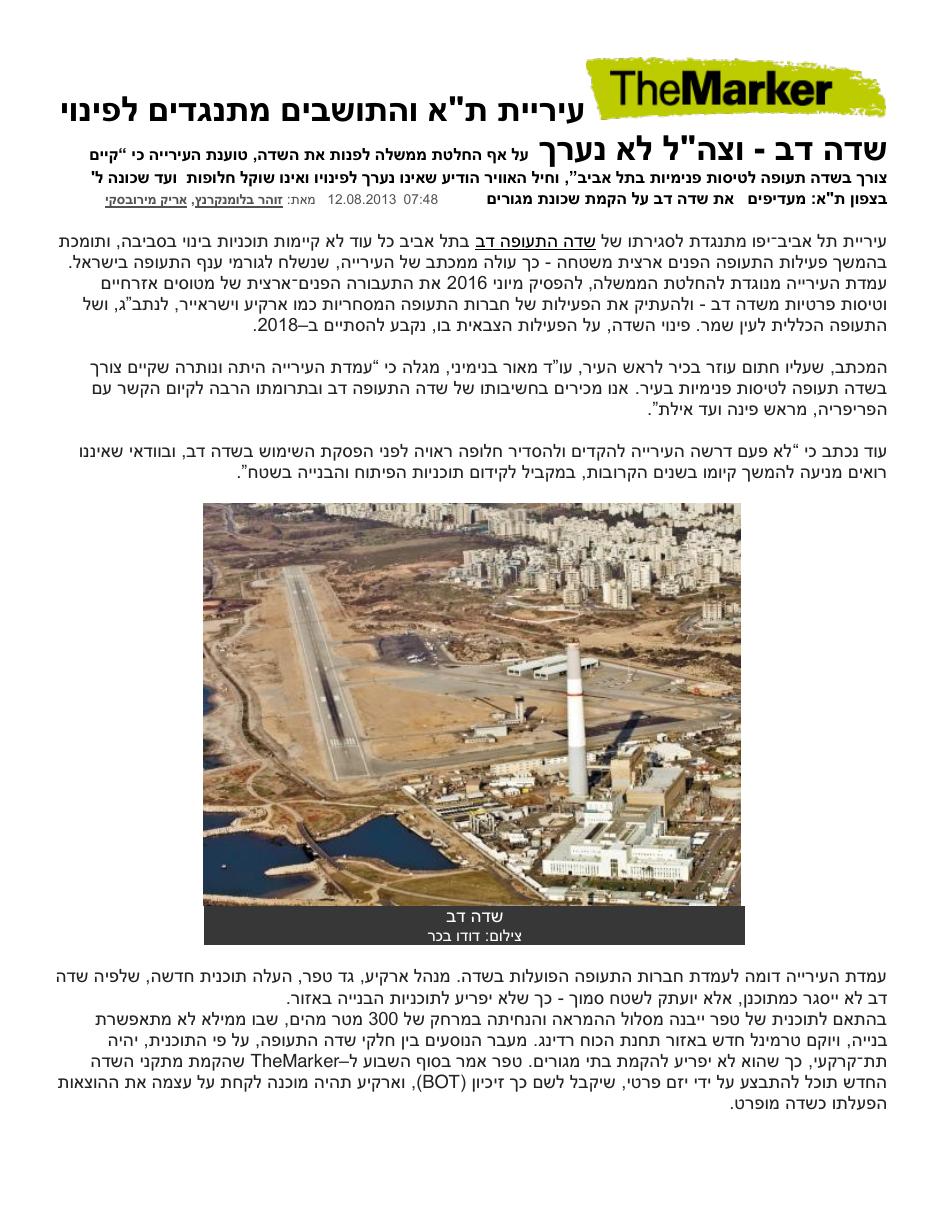 עירית ת"א והתושבים מתנגדים לסגירת שדה דב – עמוד 1