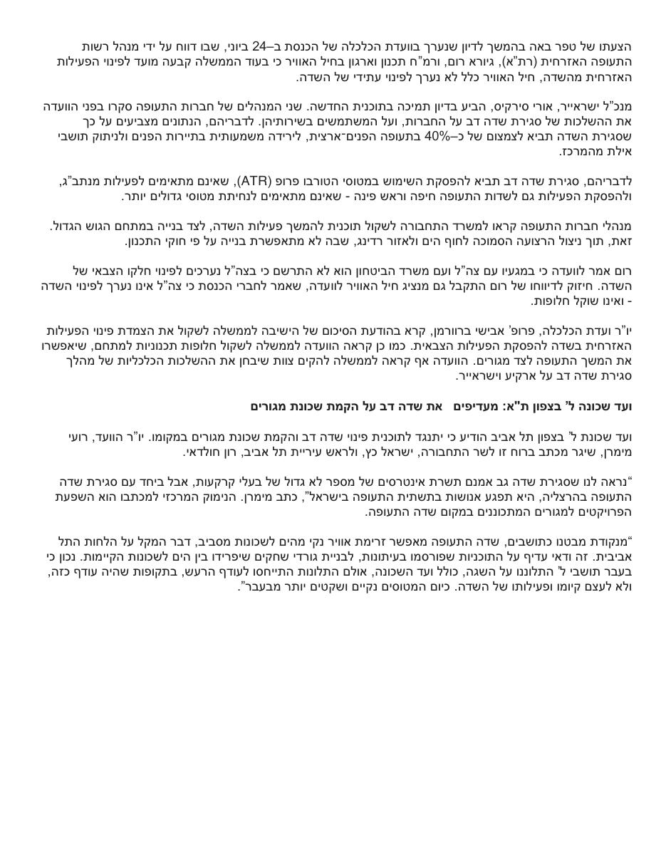 עירית ת"א והתושבים מתנגדים לסגירת שדה דב – עמוד 2