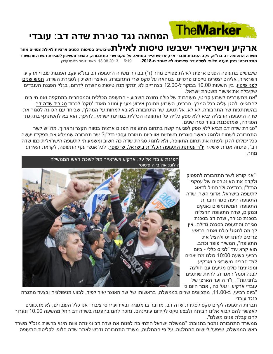 מחאת עובדי ארקיע וישראייר על סגירת שדה דב – עמוד 1