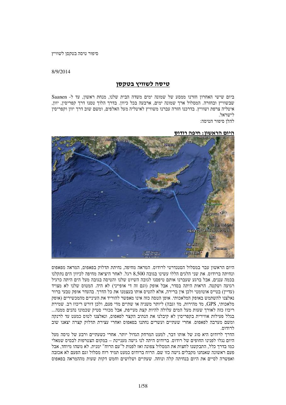 סיפור המסע – עמוד 1