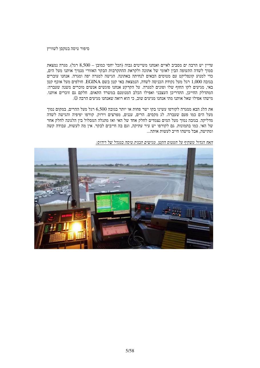 סיפור המסע – עמוד 5