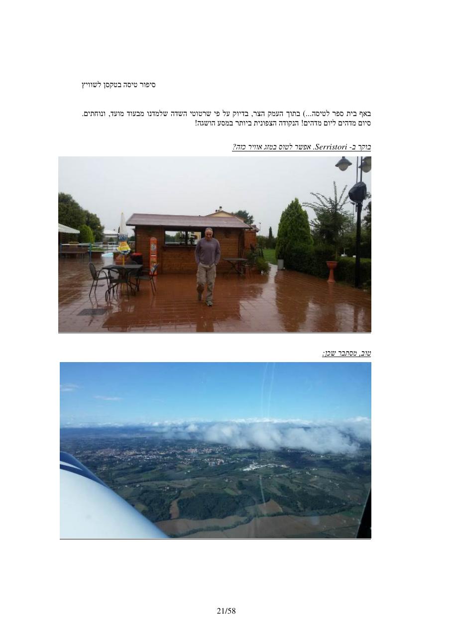 סיפור המסע – עמוד 21