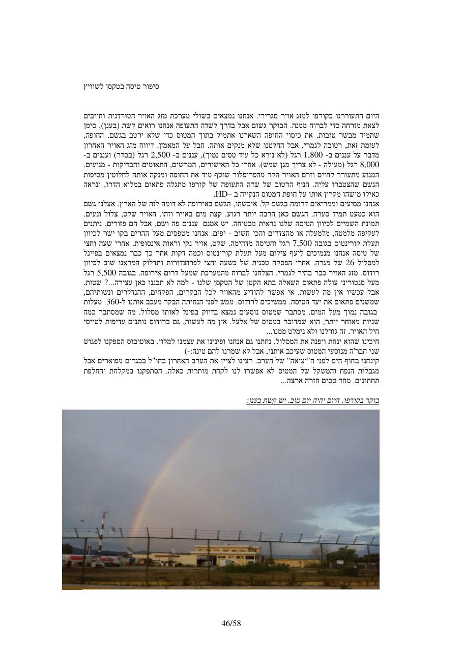 סיפור המסע – עמוד 46