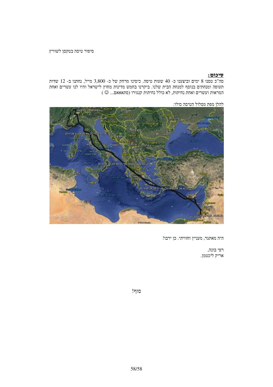 סיפור המסע – עמוד 58