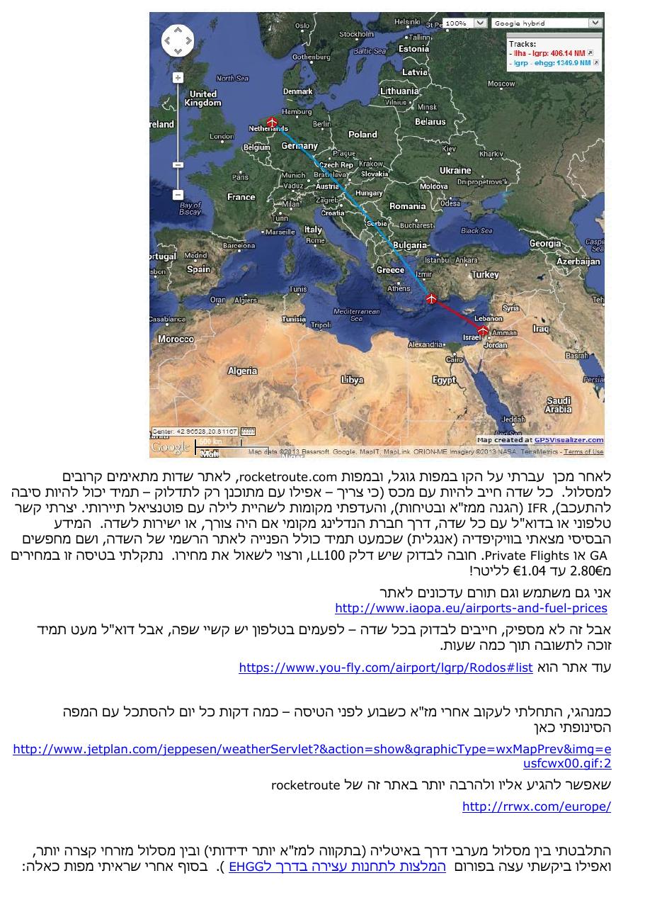 טיסה להולנד בסירוס SR22 – עמוד 3