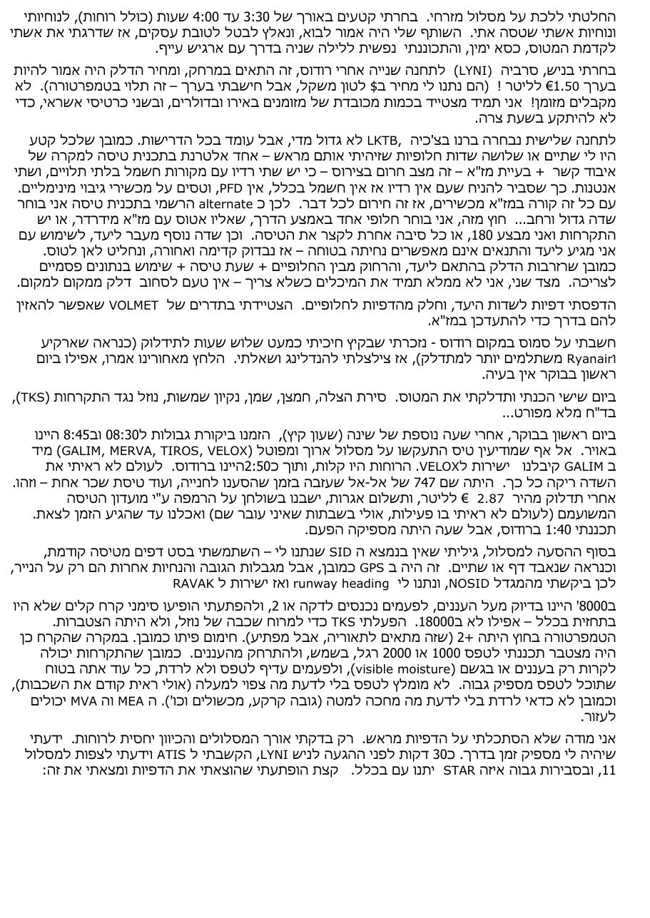 טיסה להולנד בסירוס SR22 – עמוד 5