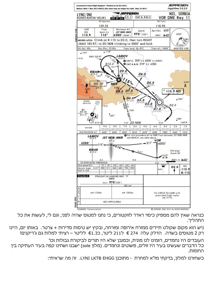 טיסה להולנד בסירוס SR22 – עמוד 7