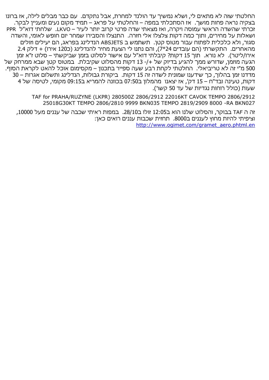 טיסה להולנד בסירוס SR22 – עמוד 9