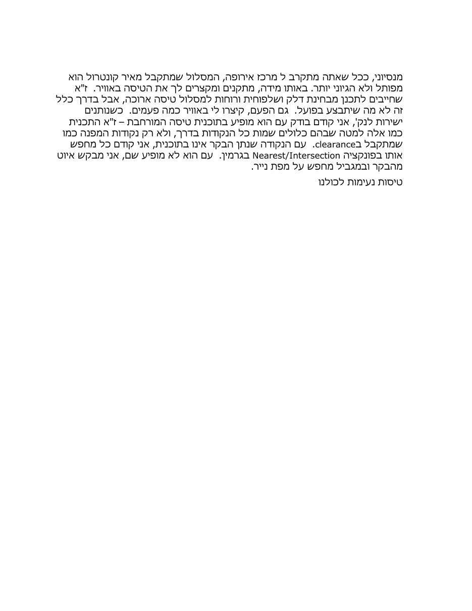 טיסה להולנד בסירוס SR22 – עמוד 14