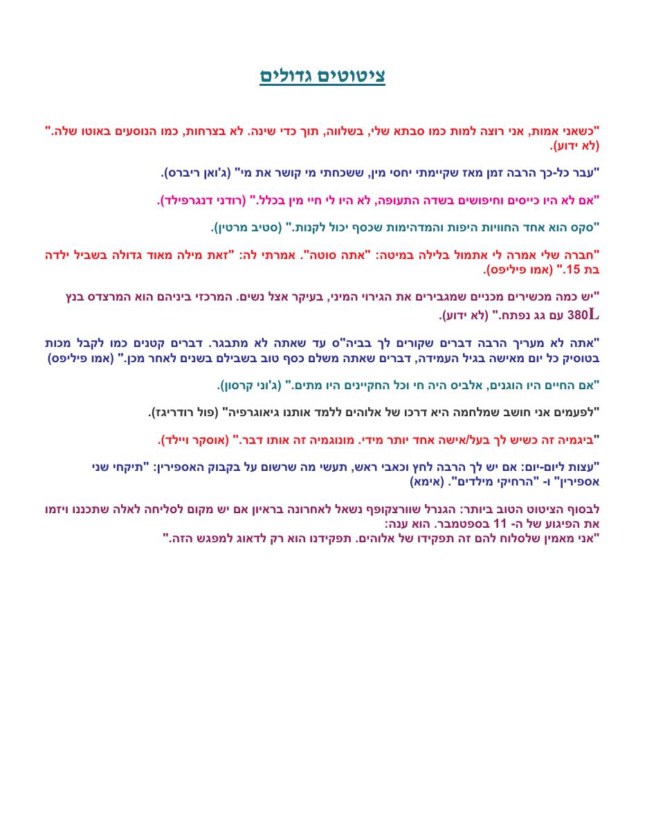 TrueFrases – עמוד 3