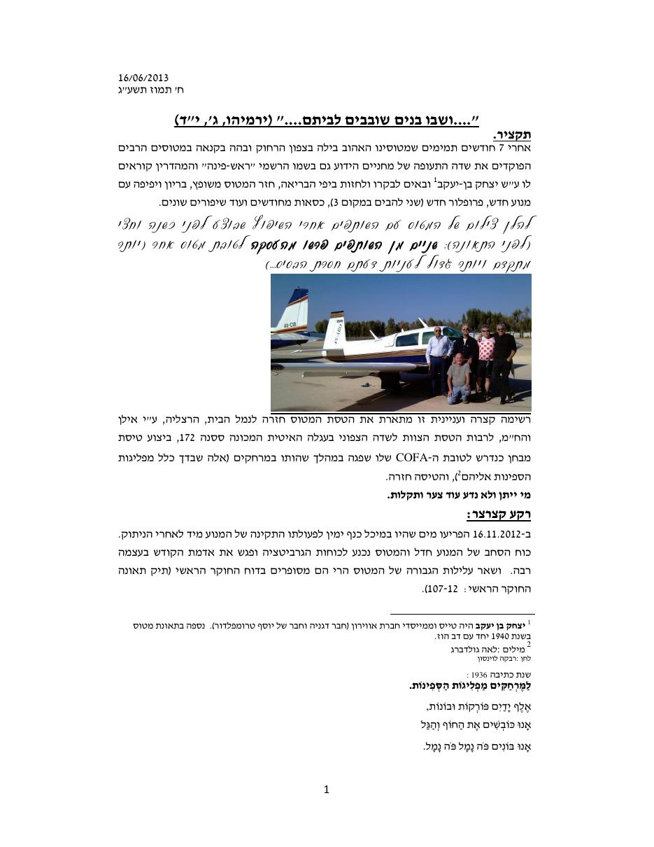 שובו של המוני – עמוד 1