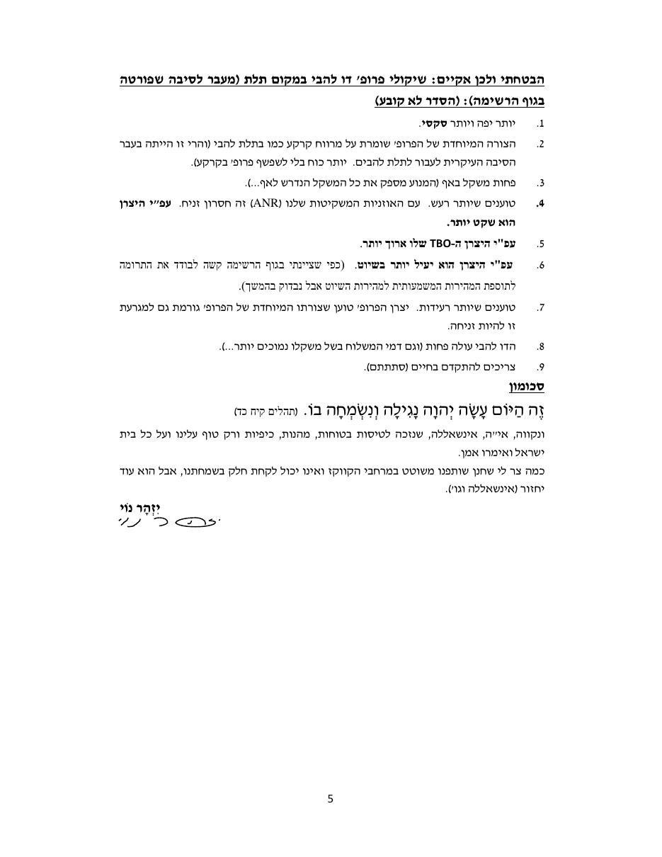 שובו של המוני – עמוד 5