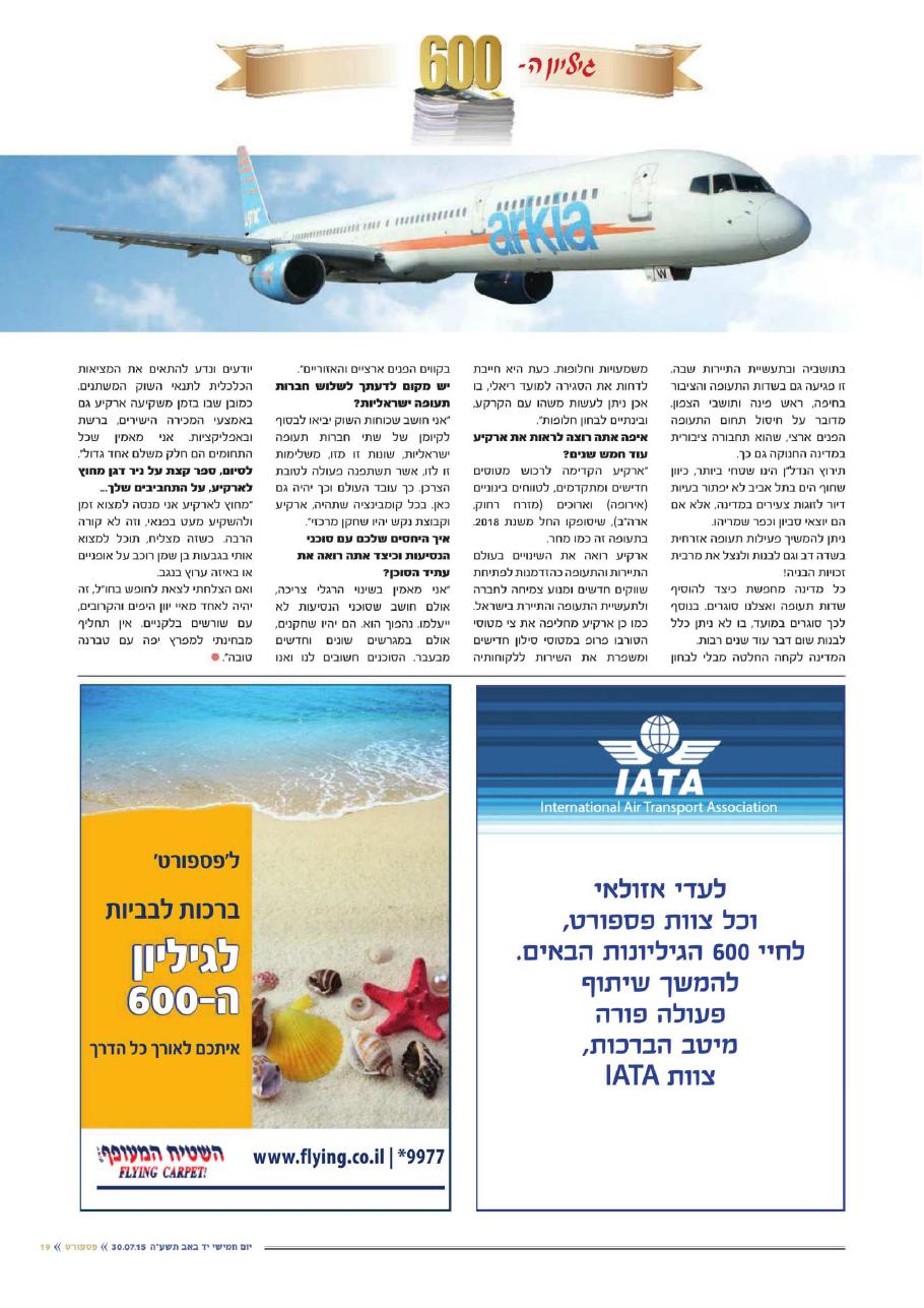 arkia300715 – עמוד 2