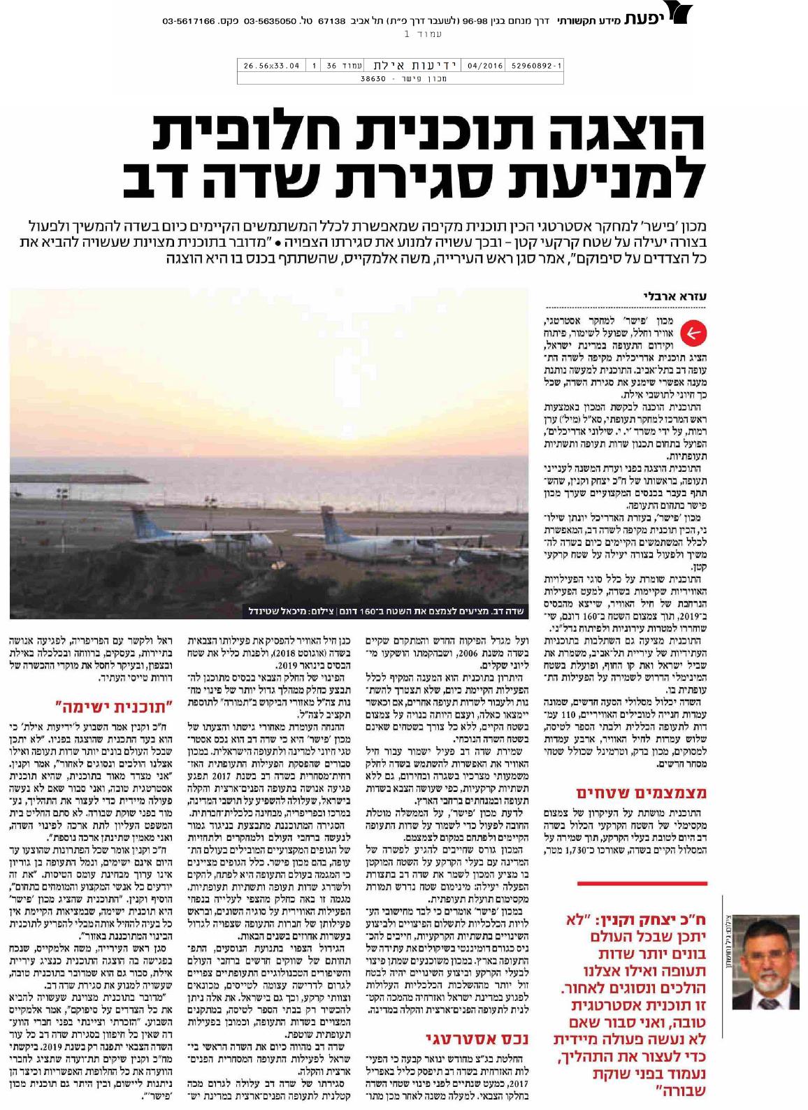 ידיעות אילת: – עמוד 1
