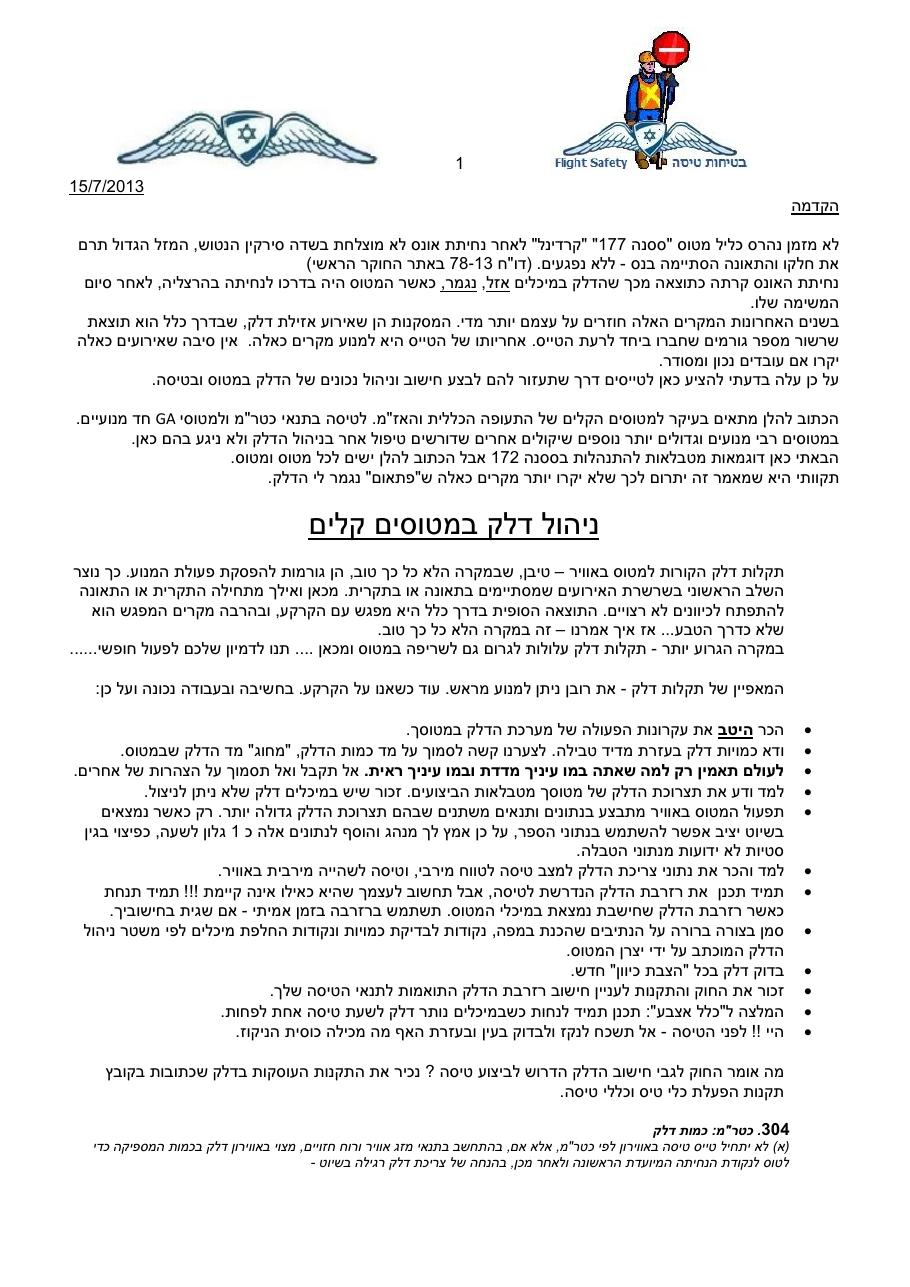 ניהול דלק מאת יהודה ביין – עמוד 1