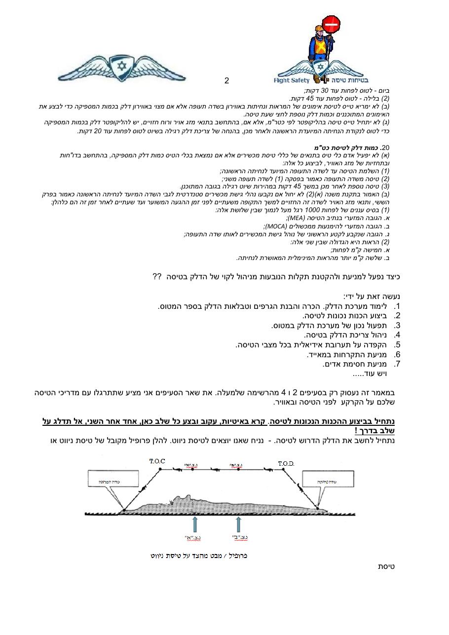 ניהול דלק מאת יהודה ביין – עמוד 2