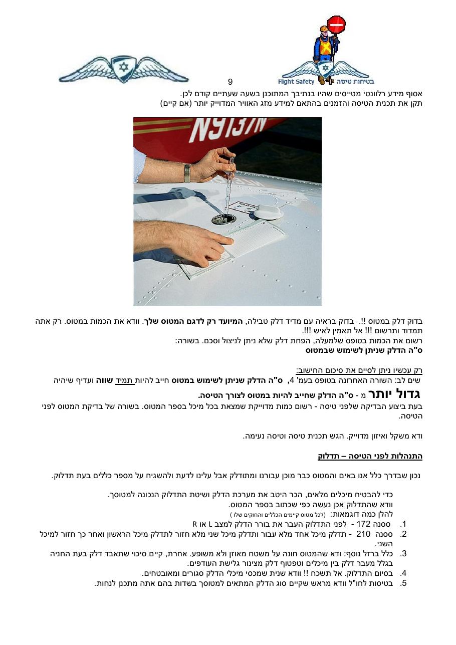 ניהול דלק מאת יהודה ביין – עמוד 9