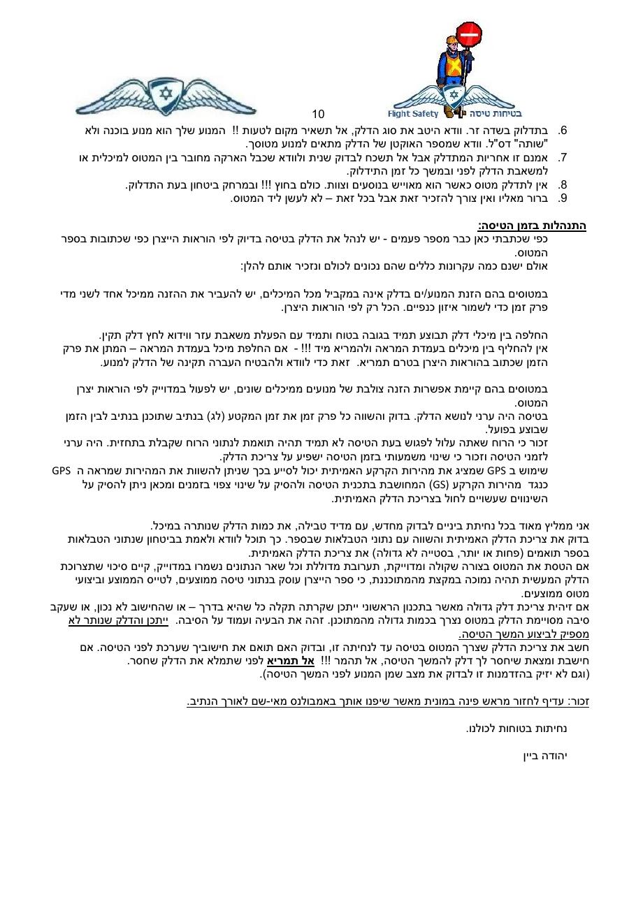 ניהול דלק מאת יהודה ביין – עמוד 10