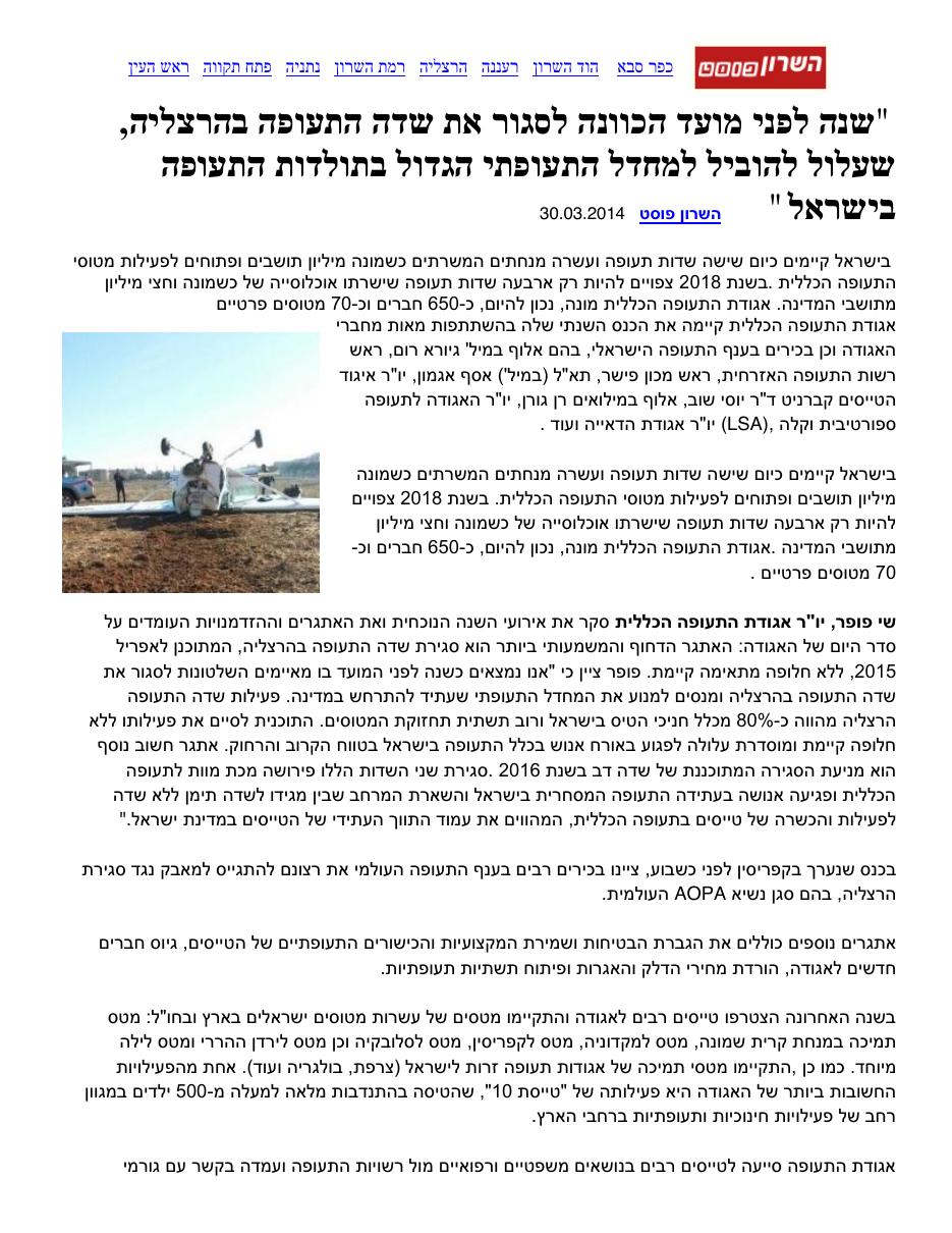 ha'sharon post 300314 – עמוד 1