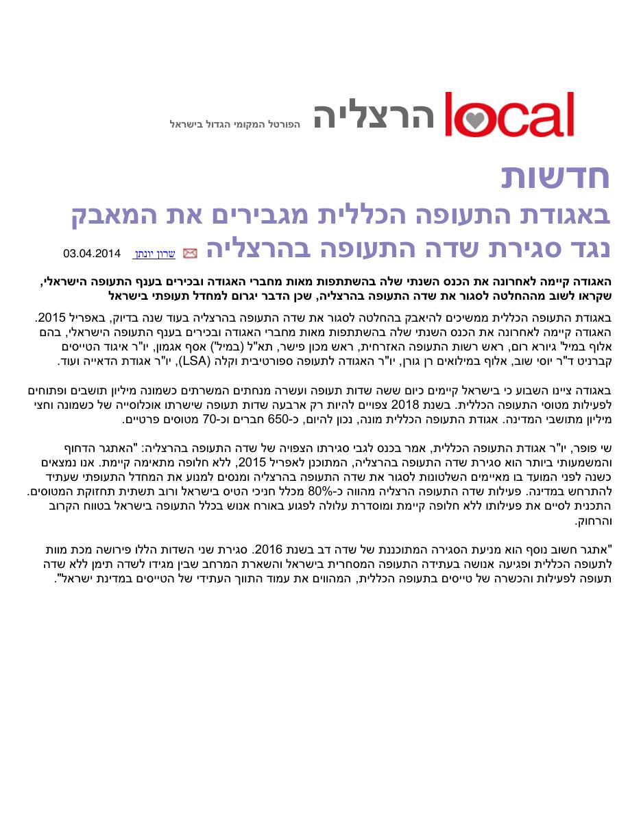 local herzeliya 030414 – עמוד 1