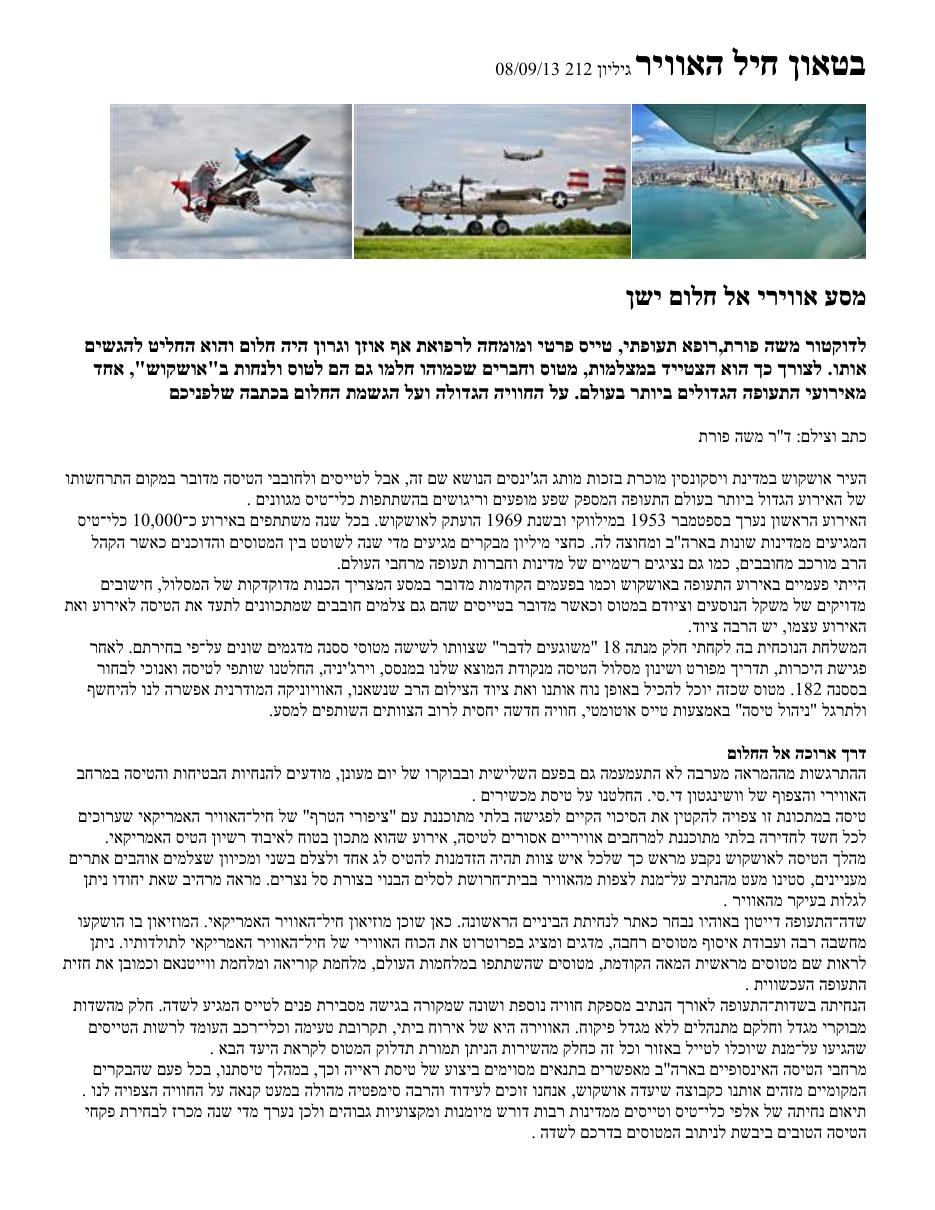 מסע אויוירי אל חלום ישן ... אושקוש 2013 – עמוד 1