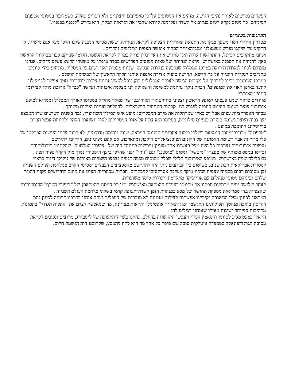 מסע אויוירי אל חלום ישן ... אושקוש 2013 – עמוד 2