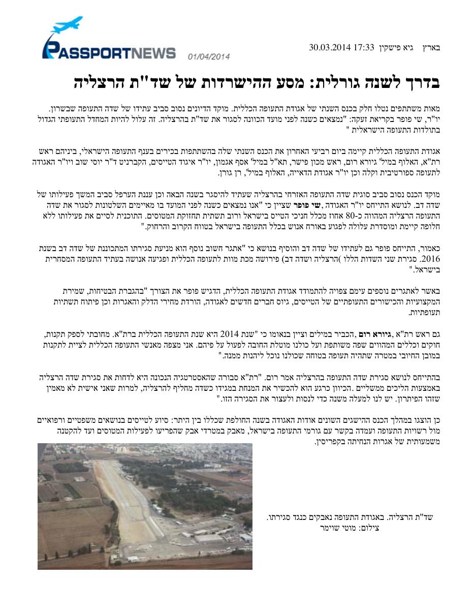 passportnews 300314 – עמוד 1