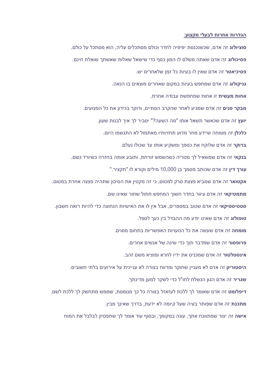 pro definitions – עמוד 1