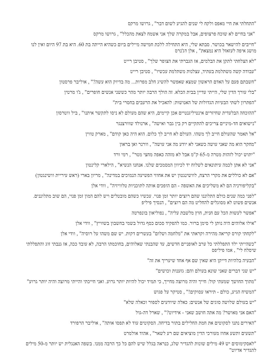 qoutes – עמוד 1