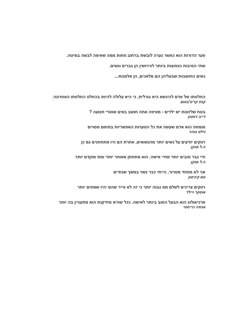 qoutes3 – עמוד 1