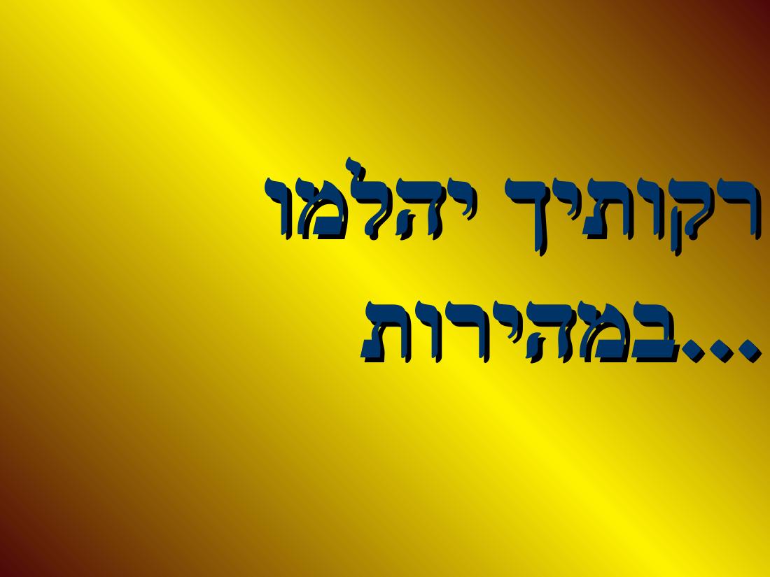 shapa.pps – עמוד 7